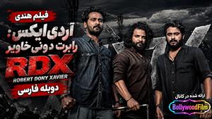  فیلم سینمایی هندی آر دی ایکس رابرت دونی خاویر 2023 (RDX: Robert Dony Xavier) دوبله فارسی