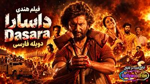  فیلم سینمایی هندی داسارا 2023 (Dasara) دوبله فارسی