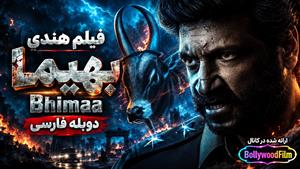 فیلم سینمایی هندی بهیما 2024 (Bhimaa) دوبله فارسی