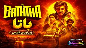 فیلم سینمایی باتا 2026 (Baththa) - زیرنویس فارسی
