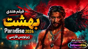 فیلم سینمایی هندی بهشت 2026 (The Paradise) - زیرنویس فارسی