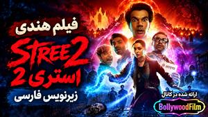 فیلم سینمایی هندی استری2 2024 (Stree 2) زیرنویس فارسی