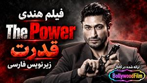 فیلم سینمایی هندی قدرت 2021 (The Power) زیرنویس فارسی