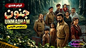 فیلم سینمایی هندی جنون 2026 ( Unmadham ) - زیرنویس فارسی