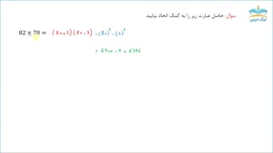 آموزش اتحادها و تجزیه عبارات جبری – آکادمی نیک درس