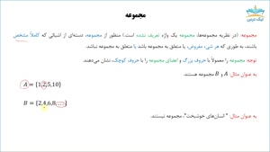 آموزش مجموعه‌ها و روابط بین آن‌ها – آکادمی نیک درس