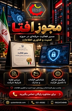 افتا/گواهی افتا/مجوز افتا/افتا محصول/گواهینامه افتا
