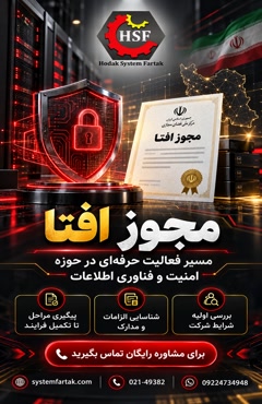 اخذ فوری مجوز افتا؛ از بررسی مدارک تا پیگیری پرونده