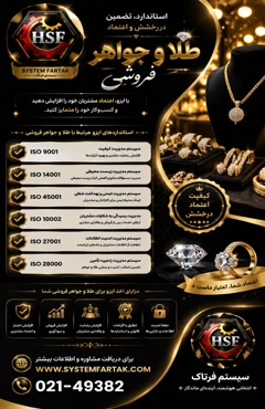 بهترین گواهینامه‌های ISO برای طلافروشی و جواهرفروشی