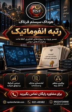 رتبه انفورماتیک/گرید انفورماتیک/گواهی انفورماتیک/گواهینامه انفورماتیک/مجوز انفورماتیک