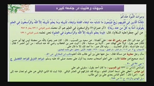  توضیحات استاد قزوینی در مورد یک شبهه وهابیت ناصبی راجع به زیارت جامعه