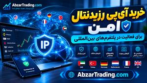 آیپی رزیدنتال مسکونی یا دیتاسنتر؟ ⭐️ کدام برای کسب‌وکار بین‌المللی بهتر است؟