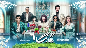 ریمیکس نوستالژی رنگارنگ 6