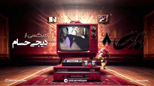 ریمیکس نوستالژی رنگارنگ 8