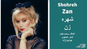 آلبوم زن از شهره