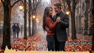 یک ساعت رانندگی عاشقانه با صدای ارس ارجمند