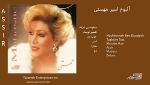 آلبوم اسیر از مهستی