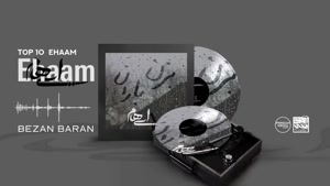ده آهنگ برتر از ایهام