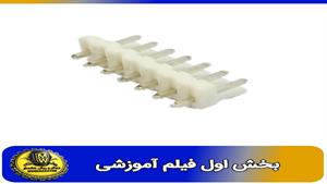 فیلم اموزشی سوکت 7 پین نری بخش اول 