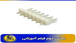 فیلم اموزشی سوکت 7 پین نری بخش دوم  