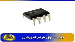 فیلم اموزشی  ای سی مقایسه گر TL 082 بخش اول