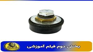 فیلم اموزشی  کانکتور مادگی 25 برند احسان بخش دوم