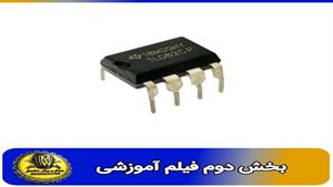 فیلم اموزشی  ای سی مقایسه گر TL 082 بخش دوم 
