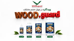 بسته نیم‌لیتری رنگ محافظ چوب ترمووود برای چه سطحی مناسب است؟ | رنگ چوب ترمو وودگارد WOOD.guard