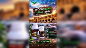 چرا ترموود در فضای باز فرسوده و کدر می‌شود؟ | وودگارد WOOD.guard | محافظ چوب ترمو در برابر شرایط جوی