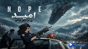 فیلم سینمایی امید 2026 (Hope) - زیرنویس فارسی
