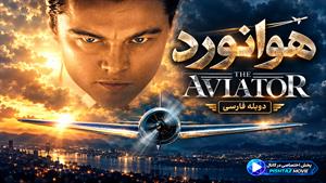 فیلم سینمایی هوانورد 2004 ( The Aviator ) - دوبله فارسی 