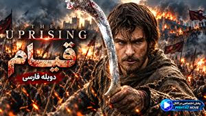 فیلم سینمایی قیام 2026 (The Uprising) - دوبله فارسی 