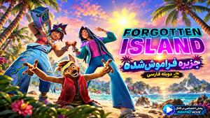 انیمیشن جزیره فراموش‌شده 2026 (Forgotten Island) - دوبله فارسی