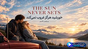 فیلم سینمایی خورشید هرگر غروب نمی‌کند 2026 (The Sun Never Sets) - زیرنویس فارسی