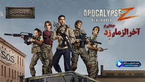 فیلم سینمایی آخرالزمان زد: جهانی نو ۲۰۲۶ ( Apocalypse.Z.New.World.2026) - زیرنویس فارسی