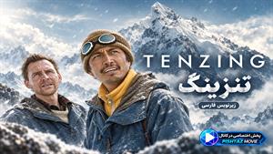فیلم سینمایی تنزینگ 2026 (Tenzing) - زیرنویس فارسی