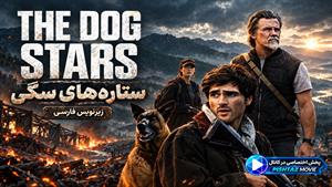 فیلم سینمایی ستاره‌های سگی 2026 (The Dog Stars) - زیرنویس فارسی