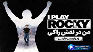 فیلم سینمایی من در نقش راکی 2026 (I Play Rocky) - زیرنویس فارسی