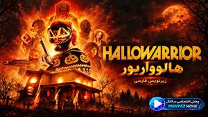 فیلم سینمایی هالوواریور 2026 (Hallowarrior) - زیرنویس فارسی
