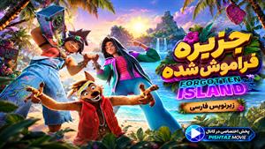 انیمیشن سینمایی جزیره فراموش شده 2026 (Forgotten Island) - زیرنویس فارسی
