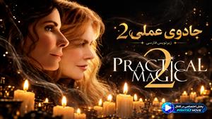فیلم سینمایی جادوی عملی 2 2026 (Practical Magic 2) - زیرنویس فارسی
