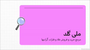 تخفیف 50 درصدی کارمزد نقره با کد هدیه ملی گلد رایگان