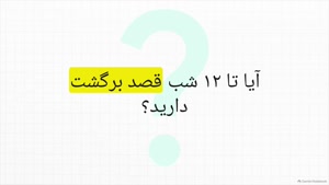 بدون کد تخفیف تپسی 30% تخفیف سفر بازگشت بگیرید!