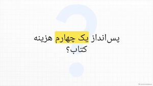 23% تخفیف کتاب‌های کمک‌ آموزشی با کد تخفیف چی بخونم
