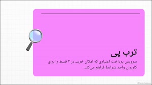 راهنمای ثبت نام و شرایط ترب پی برای فروشندگان