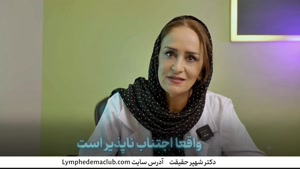 تاثیر استرس بر لنف ادم