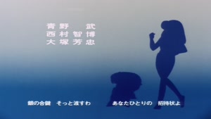Urusei Yatsura (1981) - Seventh Ending (Open Invitation)