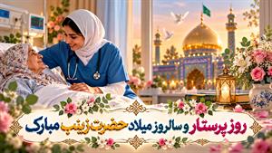 استوری روز پرستار/روز پرستار ۱۴۰۵ چه روزی است