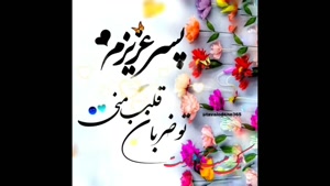 روز پسر 1405/ روز پسر مبارک