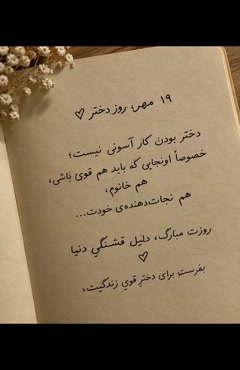تبریک روز جهانی دختر / روز جهانی دختر
